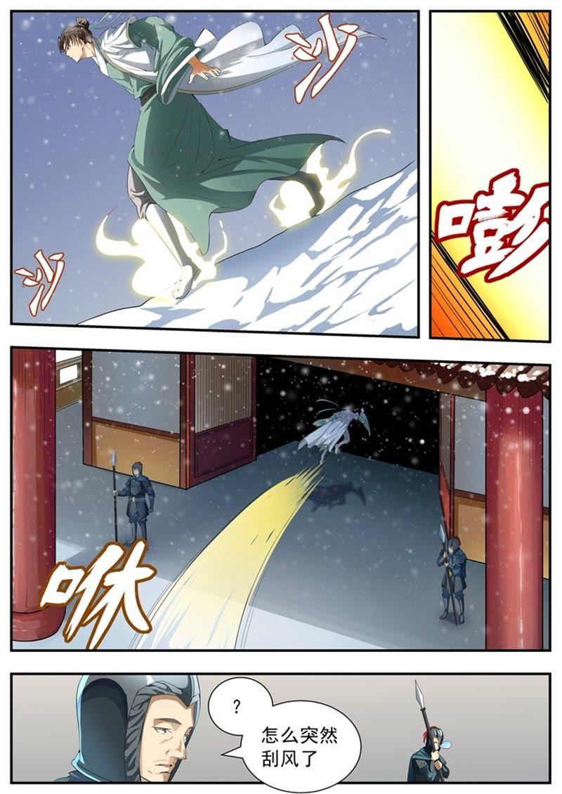 我欲封天 第70话 第2页