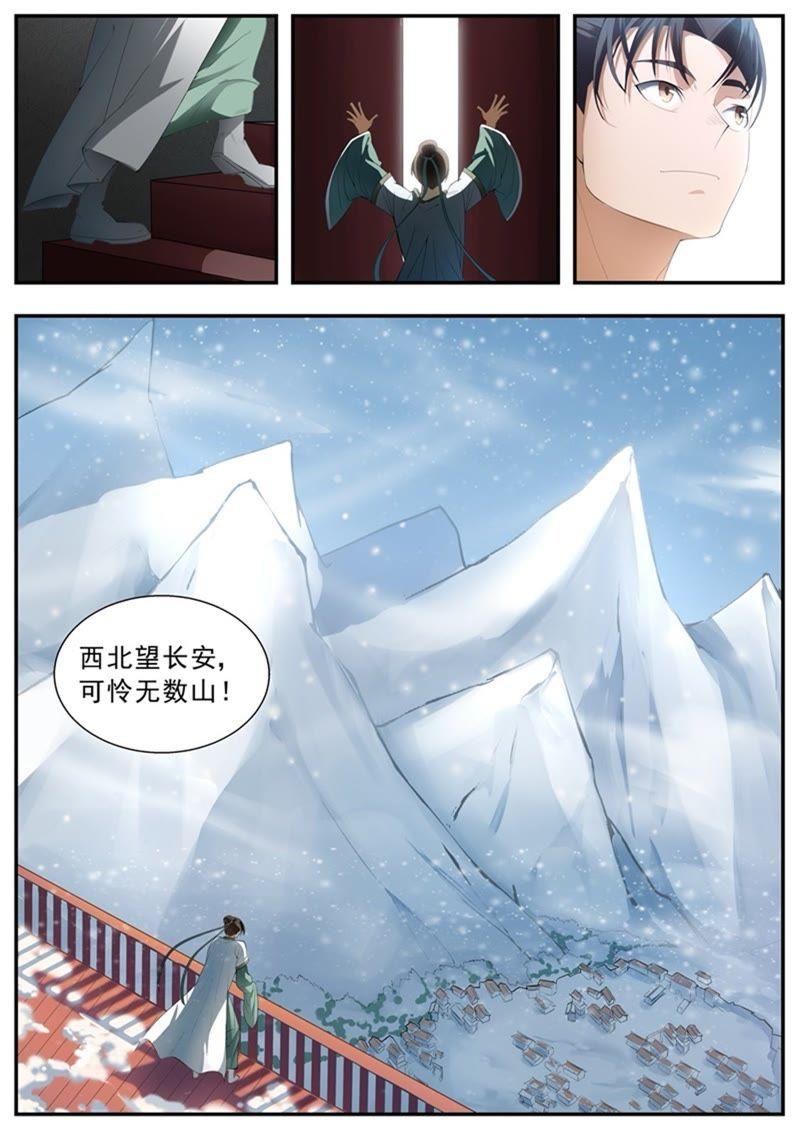 我欲封天 第70话 第4页