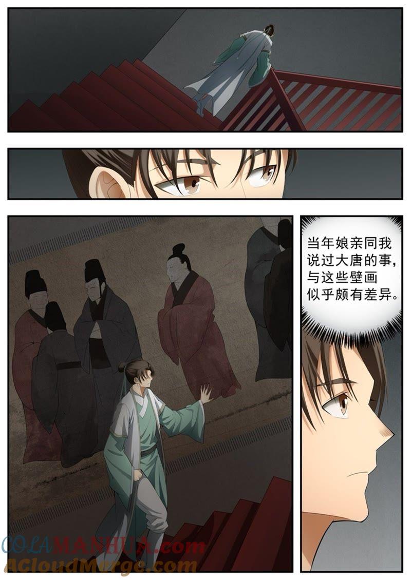 我欲封天 第70话 第3页