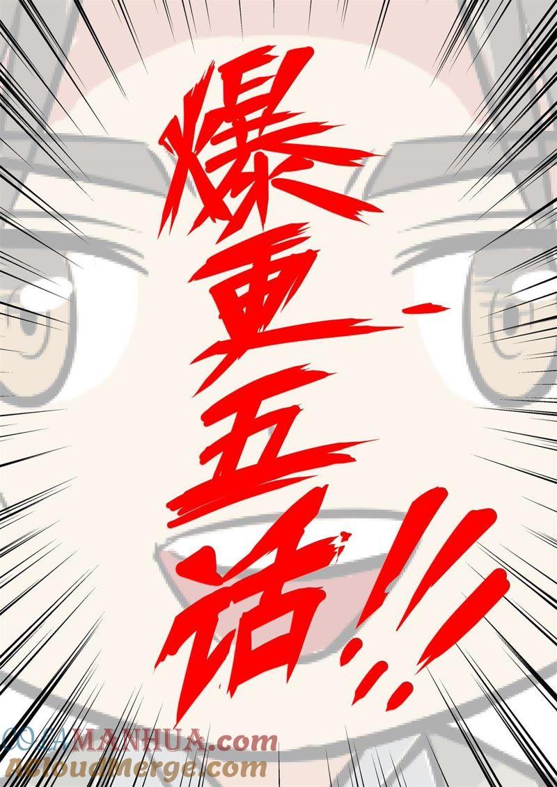 我欲封天 第70话 第13页
