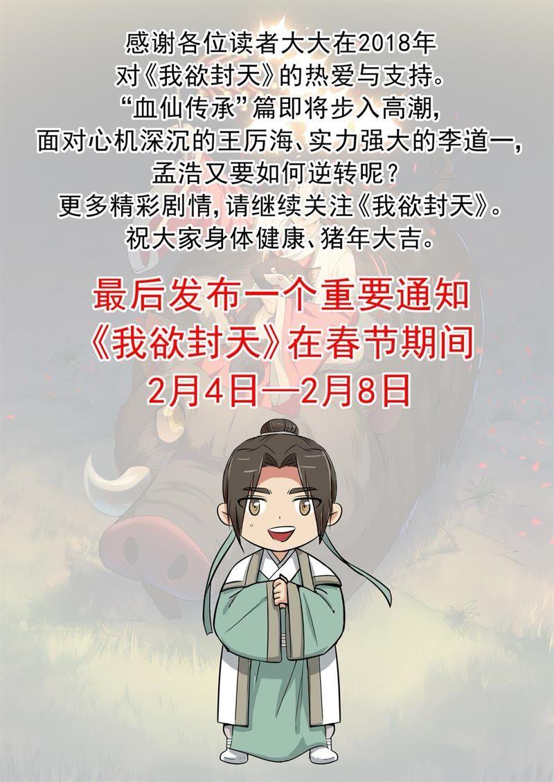 我欲封天 第71话 第12页