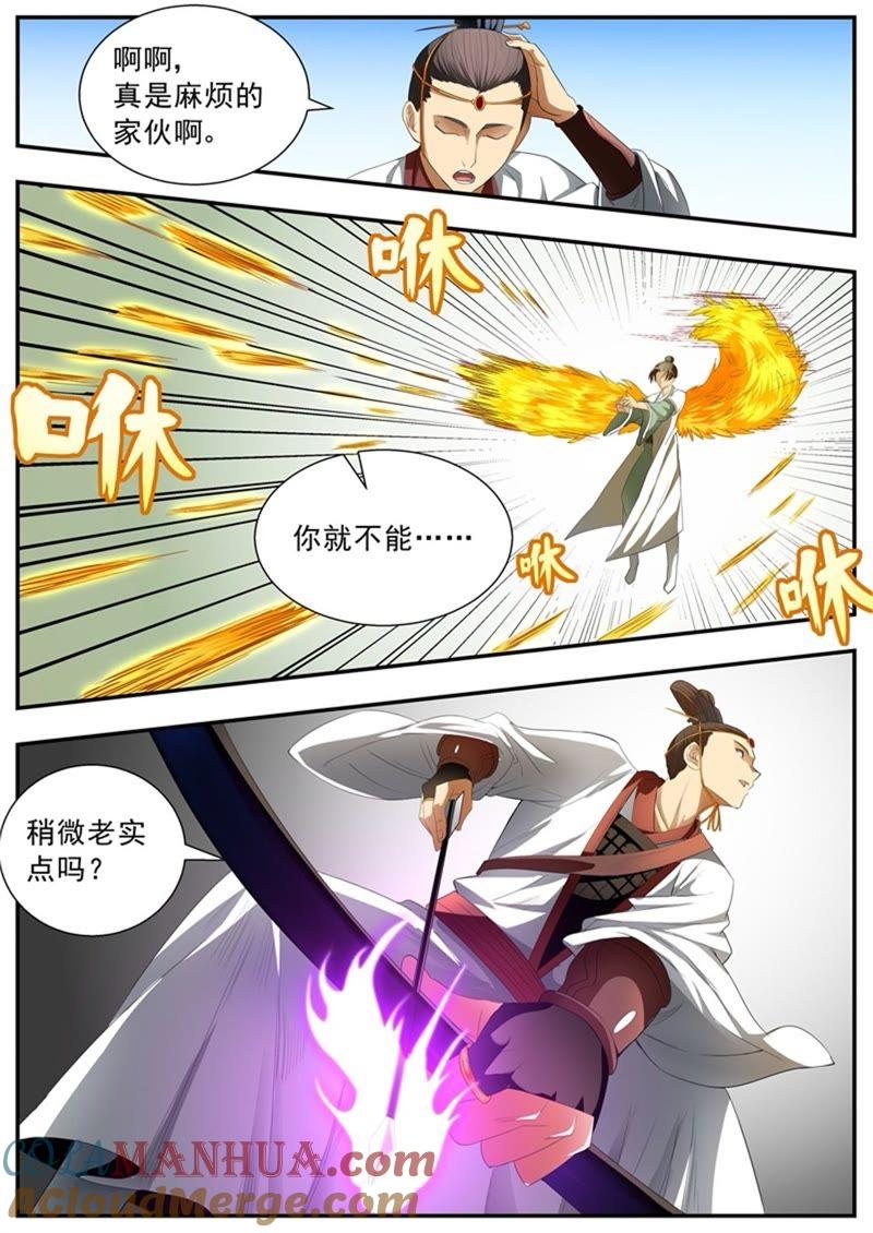 我欲封天 第71话 第11页
