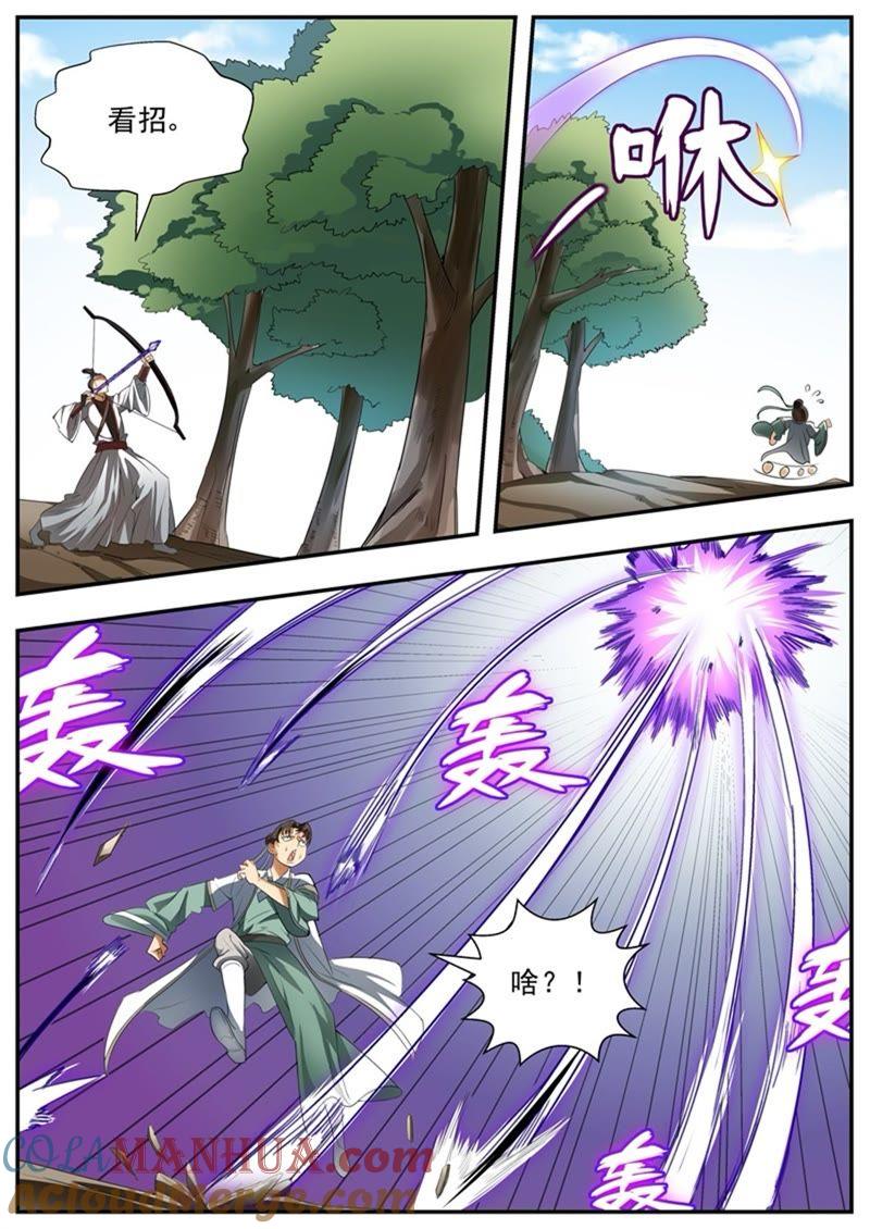 我欲封天 第71话 第7页