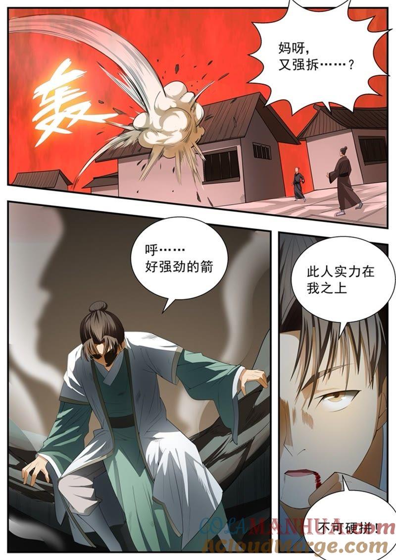 我欲封天 第71话 第5页