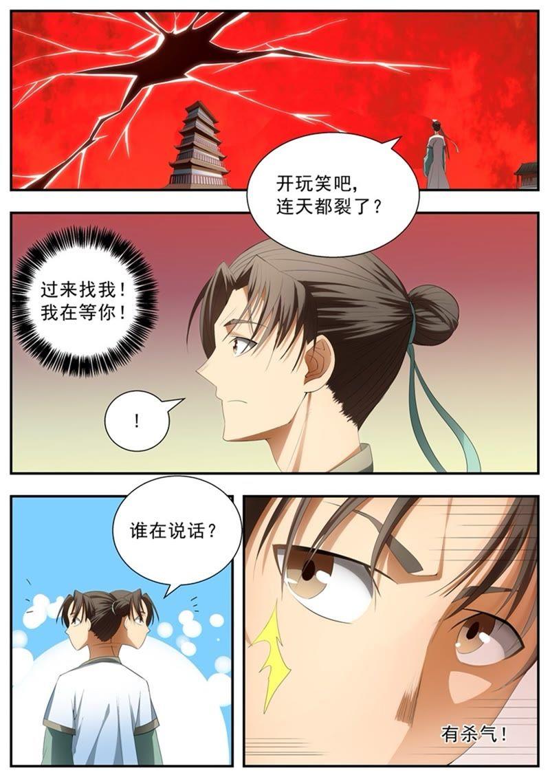 我欲封天 第71话 第2页