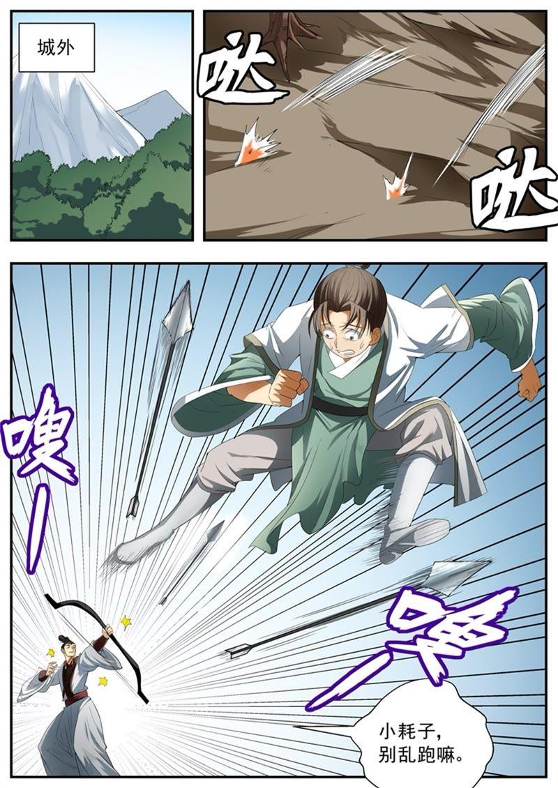 我欲封天 第71话 第6页