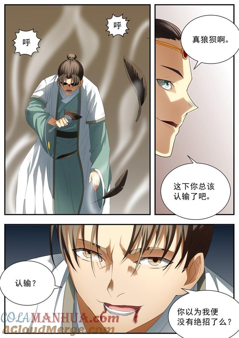 我欲封天 第71话 第9页