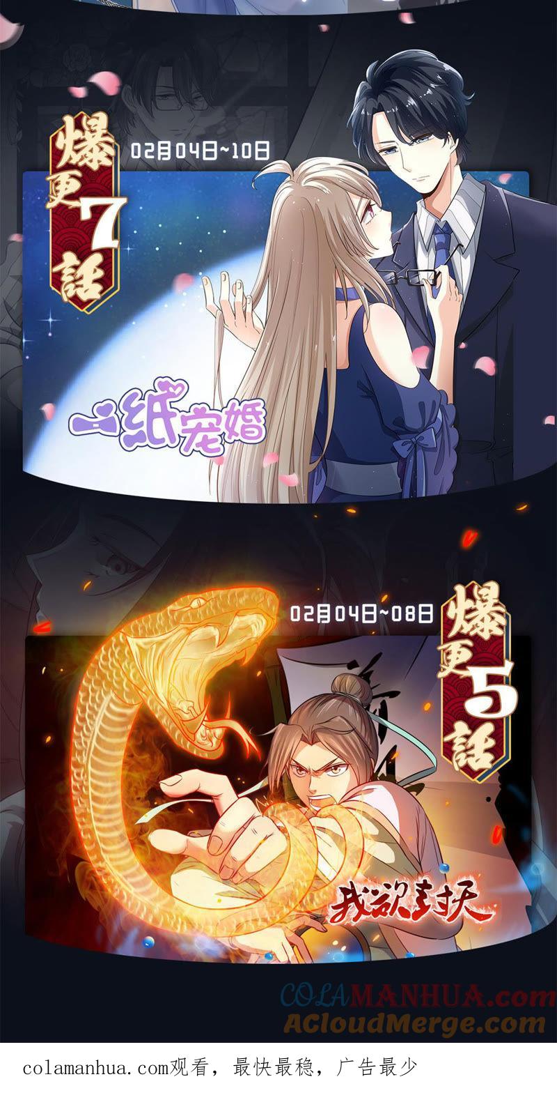 我欲封天 第71话 第15页