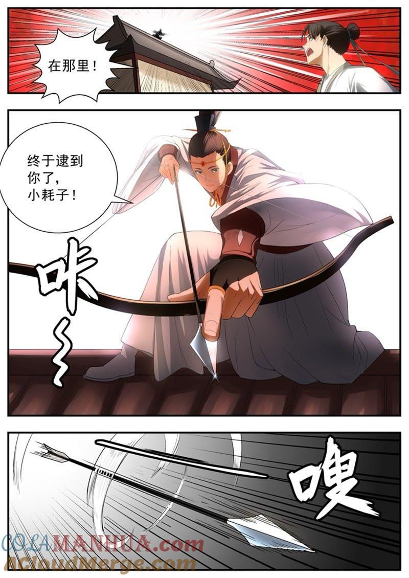 我欲封天 第71话 第3页