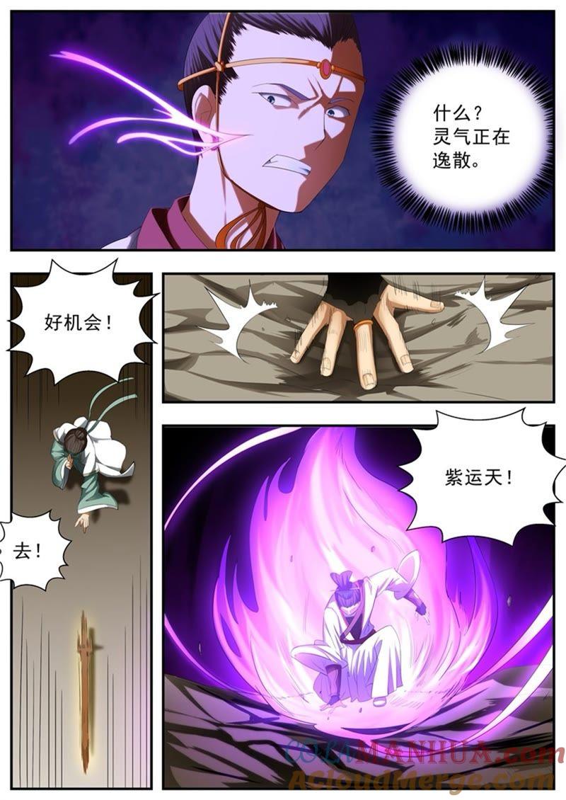 我欲封天 第72话 第3页