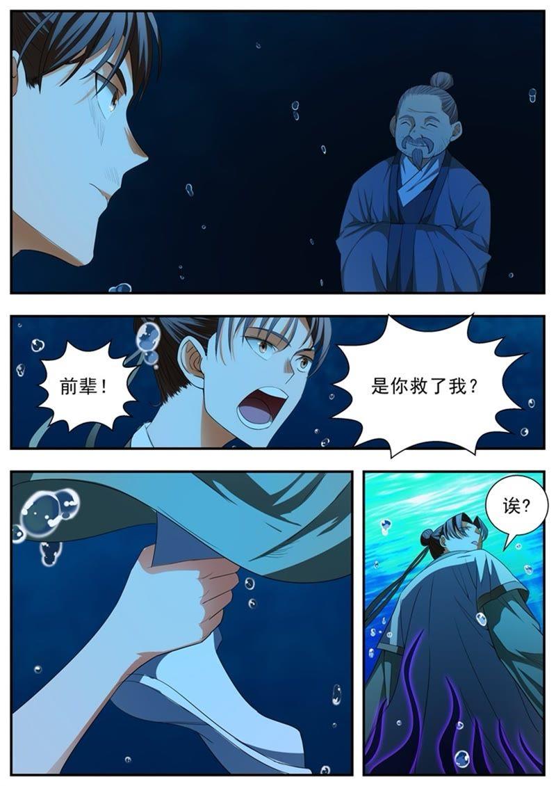 我欲封天 第72话 第10页