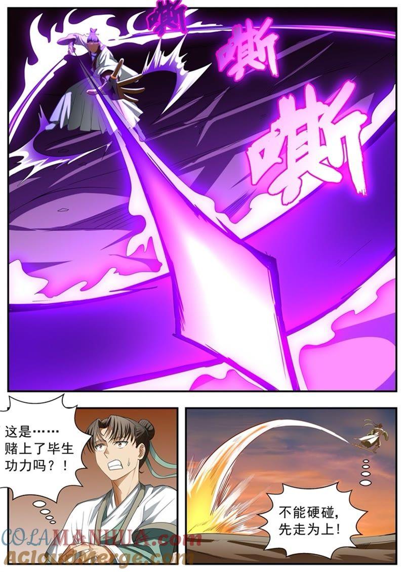 我欲封天 第72话 第5页