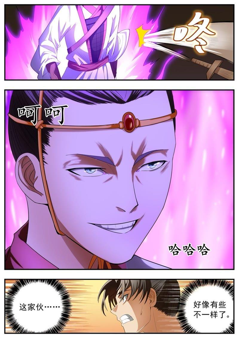 我欲封天 第72话 第4页