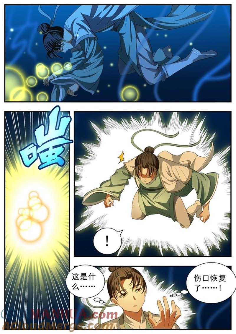 我欲封天 第72话 第9页