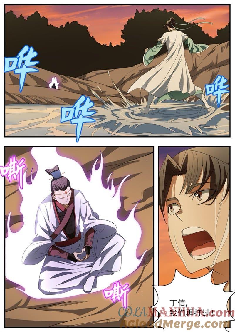 我欲封天 第73话 第2页