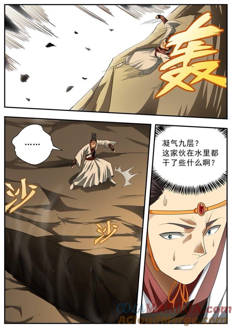 我欲封天 第73话 第4页