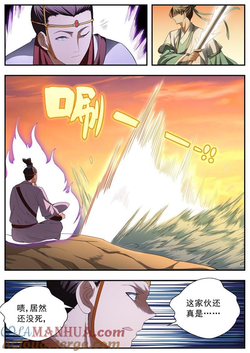 我欲封天 第73话 第3页