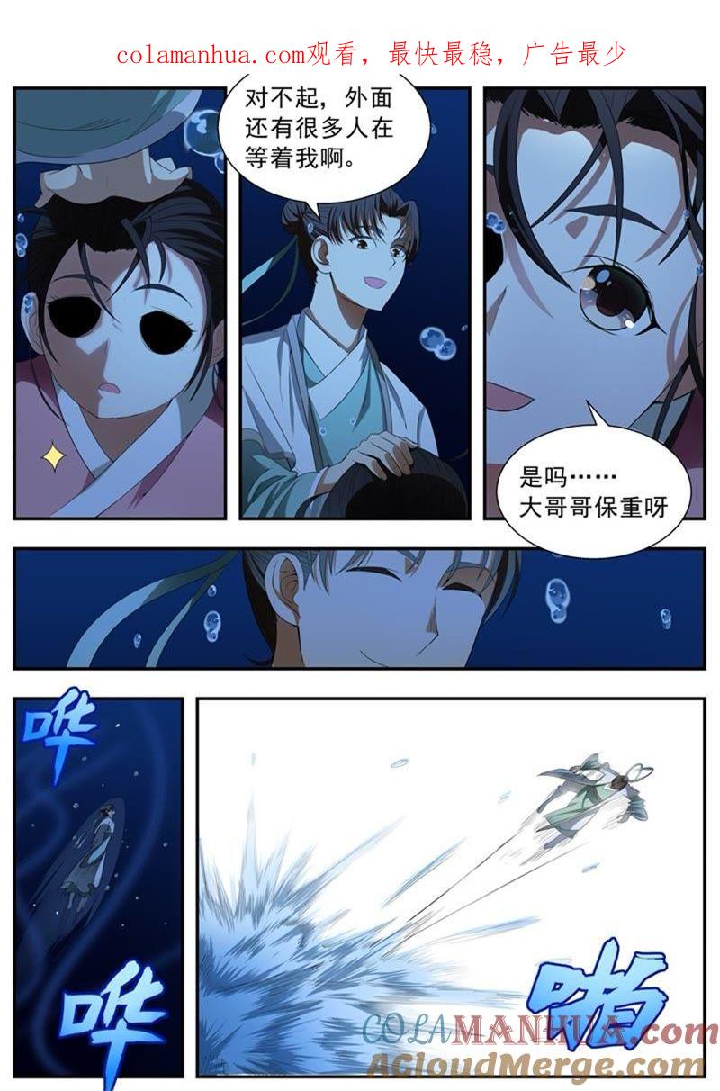我欲封天 第73话 第1页