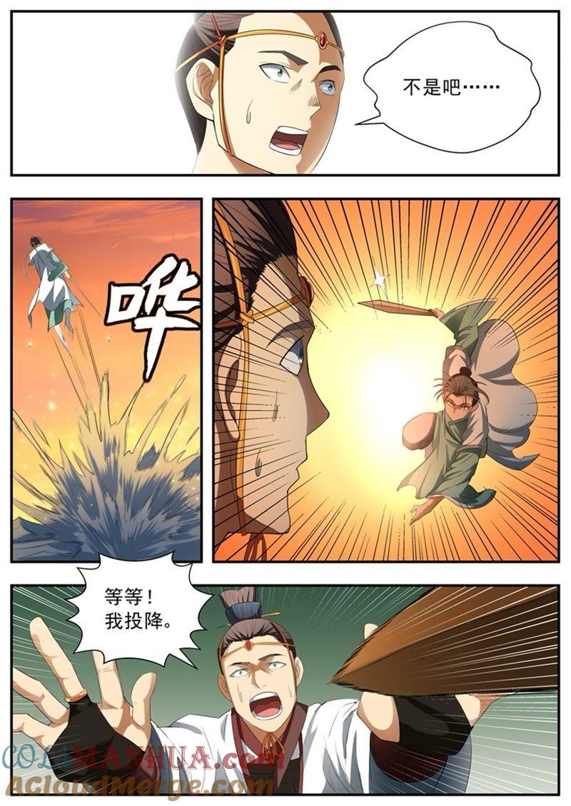 我欲封天 第73话 第9页