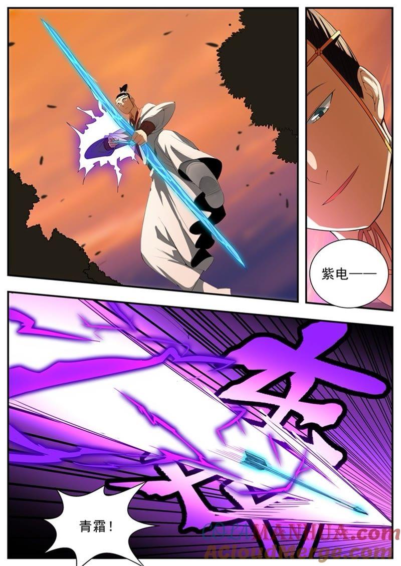 我欲封天 第73话 第7页
