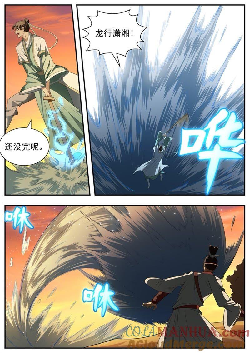 我欲封天 第73话 第5页