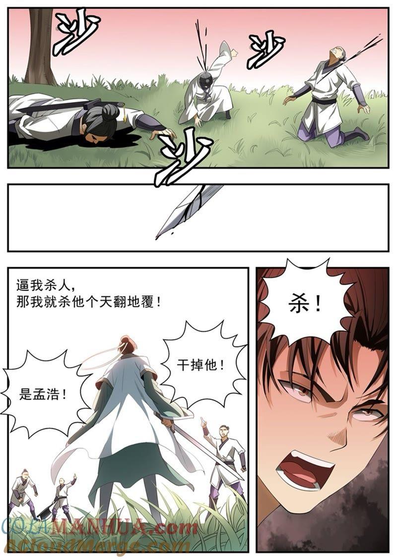 我欲封天 第74话 第7页