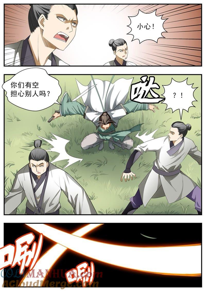 我欲封天 第74话 第6页