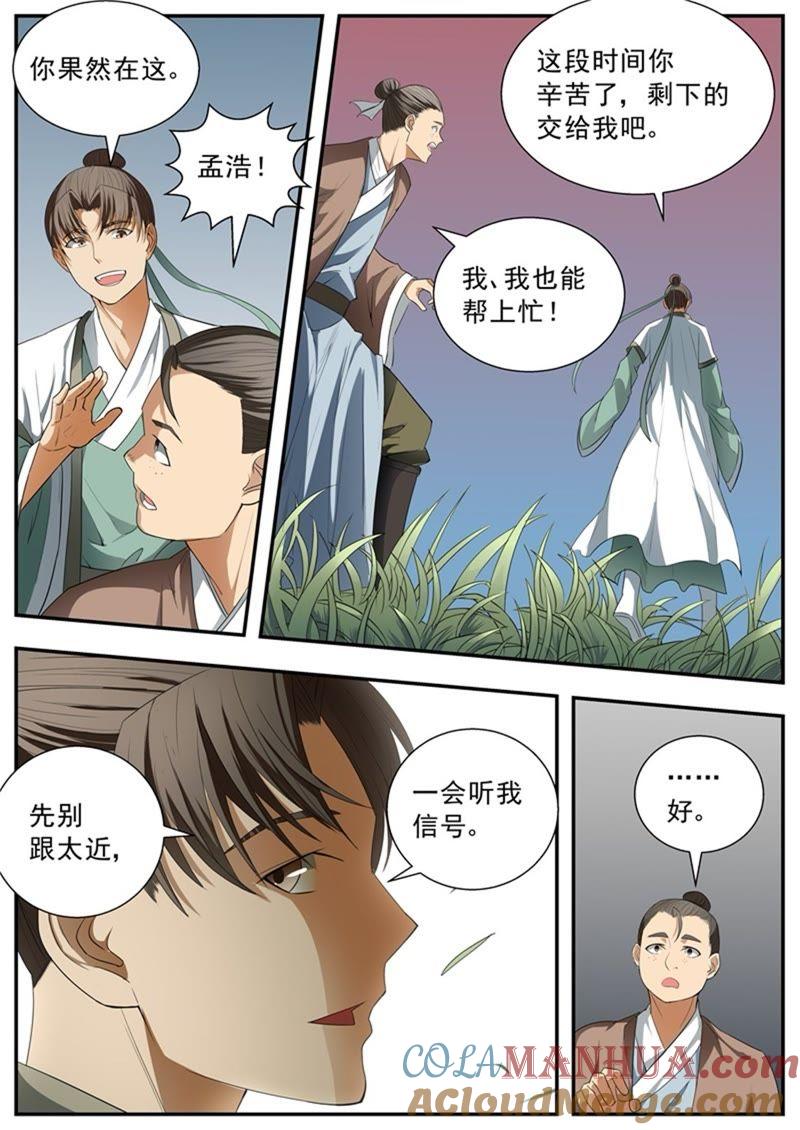 我欲封天 第74话 第2页