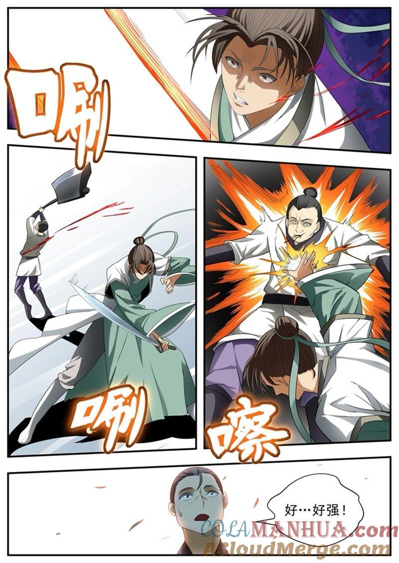 我欲封天 第74话 第8页
