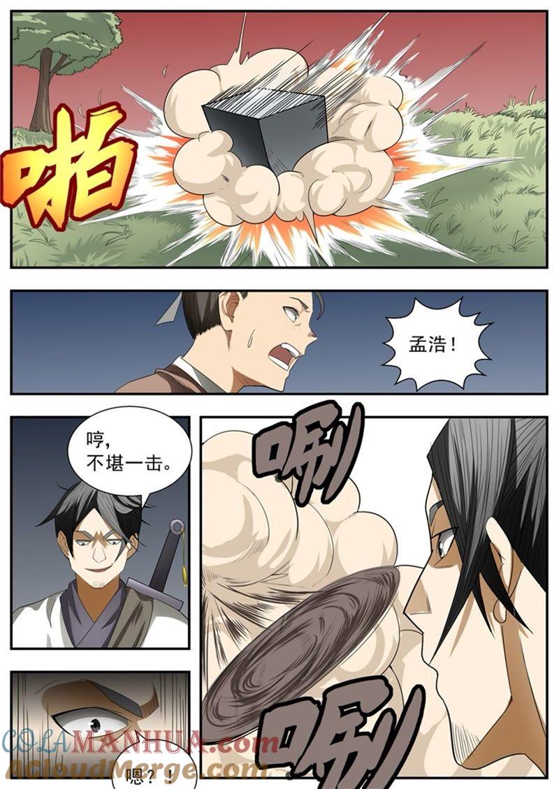 我欲封天 第74话 第5页