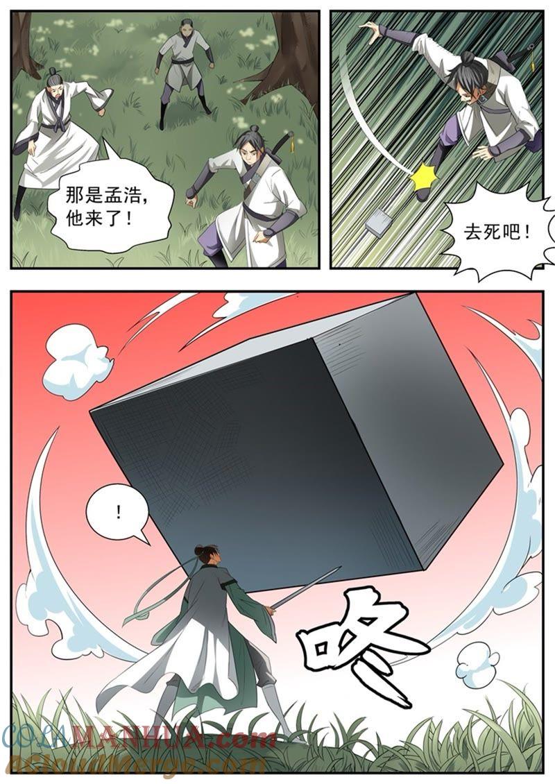 我欲封天 第74话 第4页