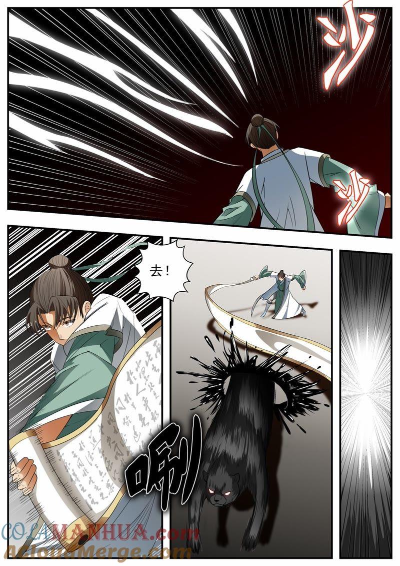 我欲封天 第75话 第6页