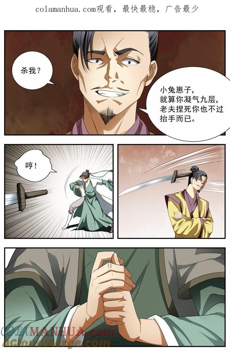 我欲封天 第75话 第1页