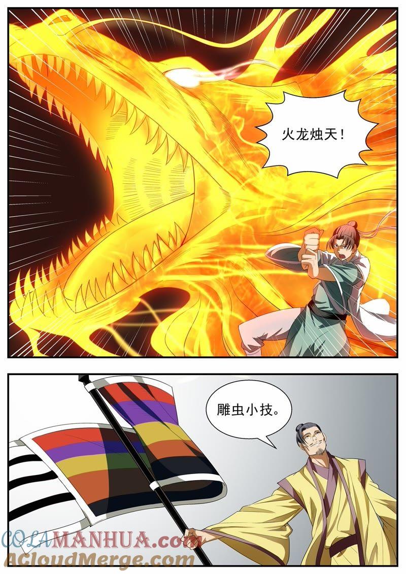 我欲封天 第75话 第2页