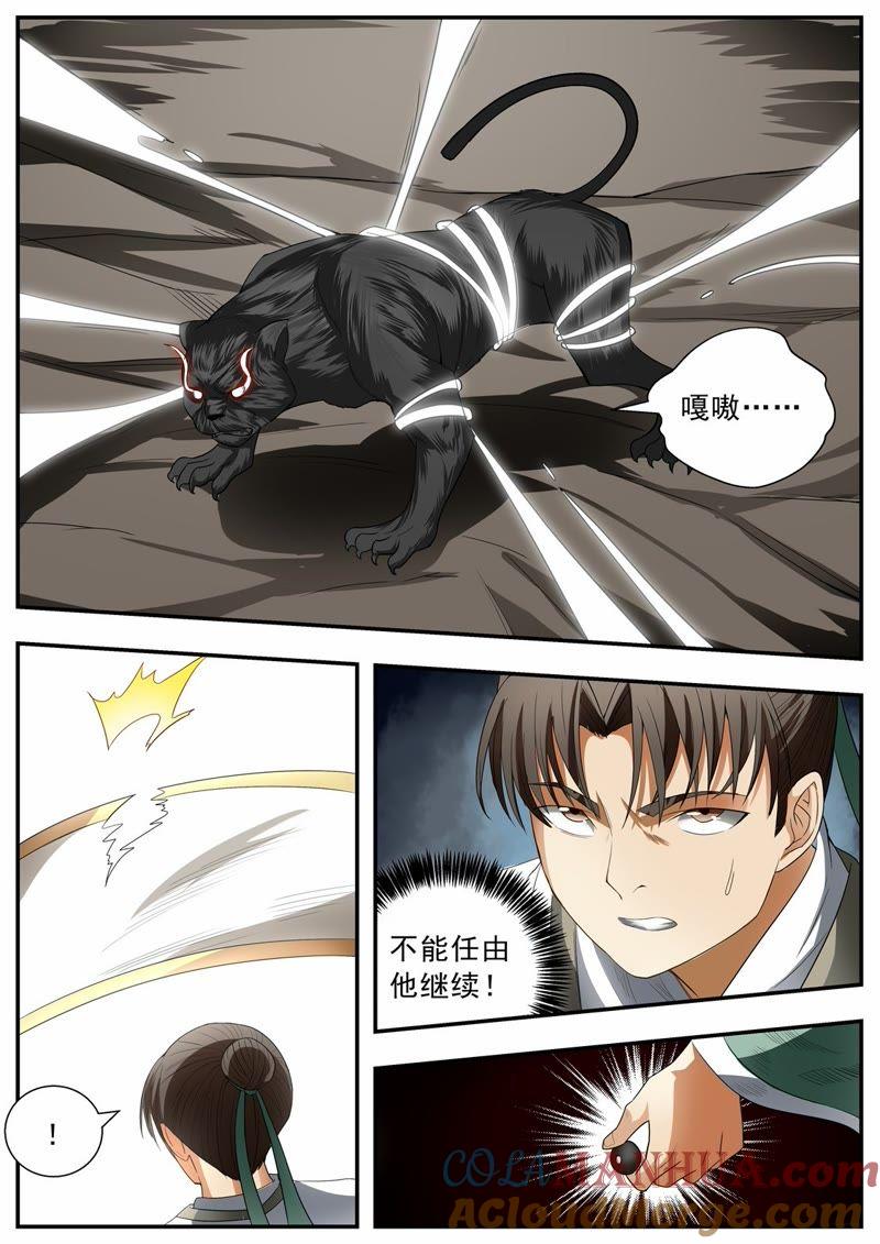 我欲封天 第75话 第7页