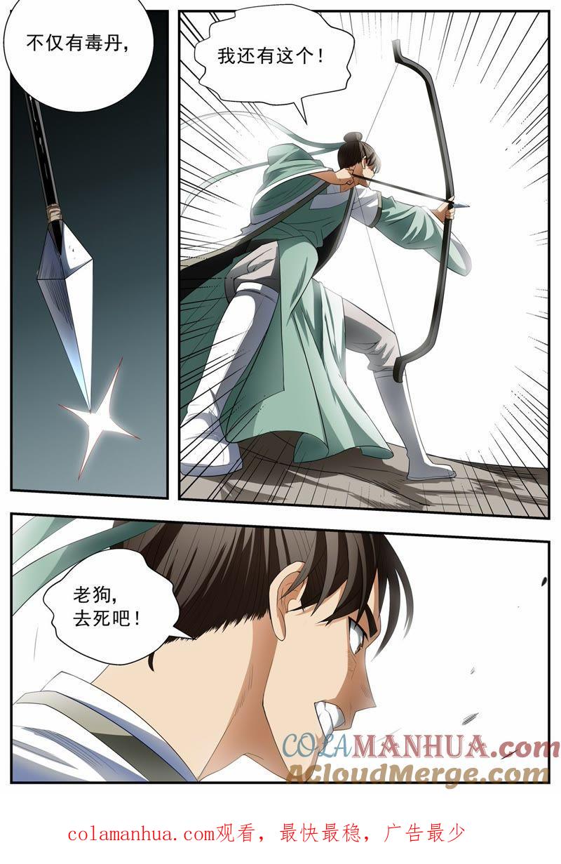 我欲封天 第75话 第9页
