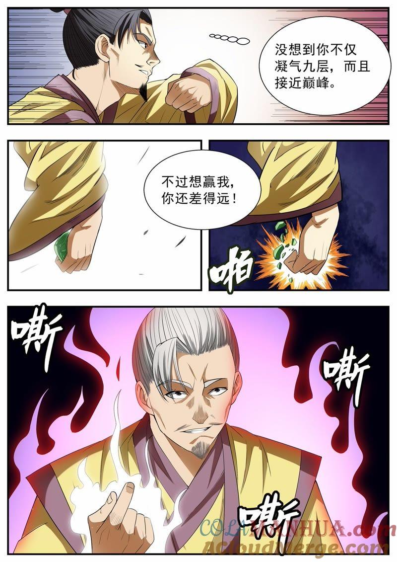 我欲封天 第75话 第4页