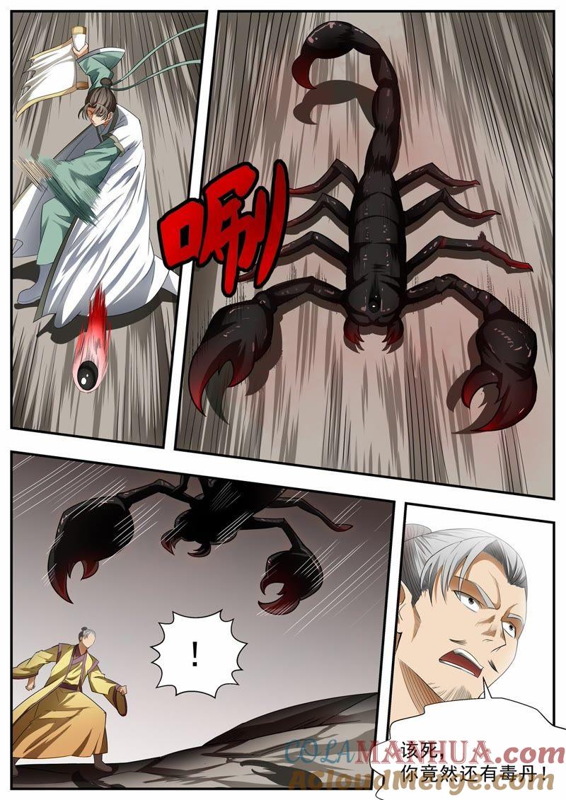 我欲封天 第75话 第8页