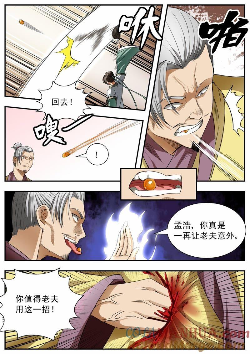 我欲封天 第76话 第3页