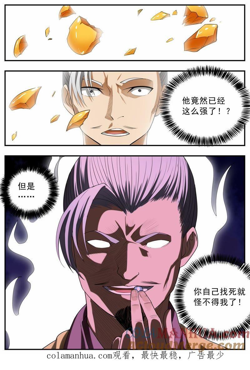 我欲封天 第76话 第9页