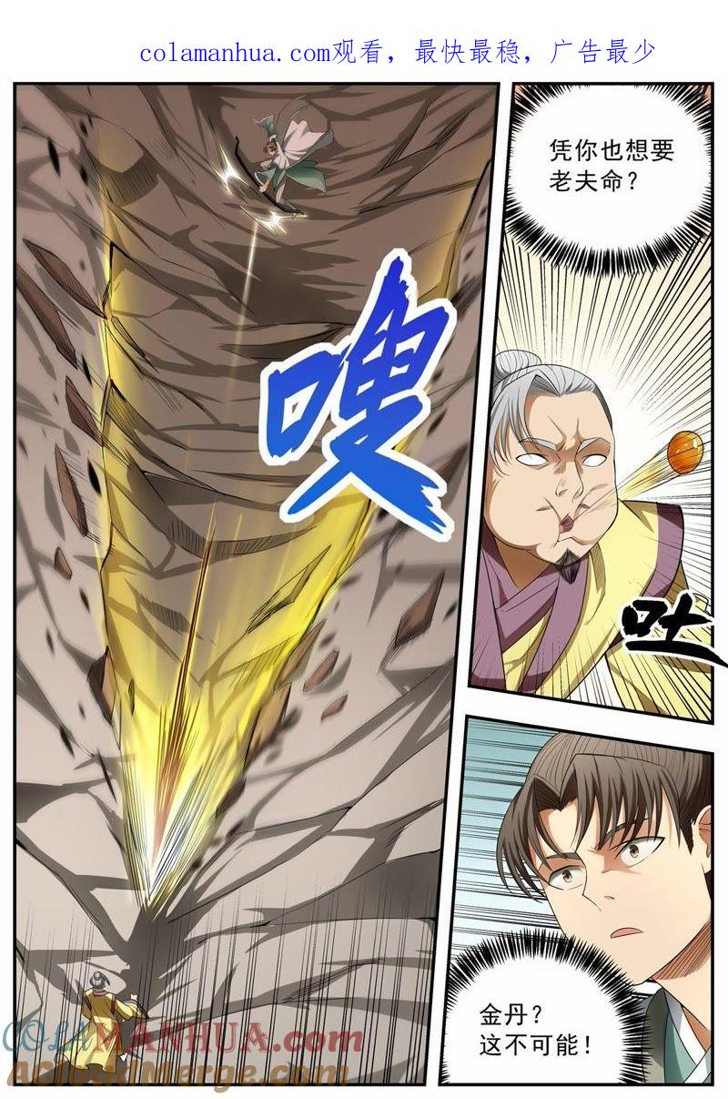 我欲封天 第76话 第1页