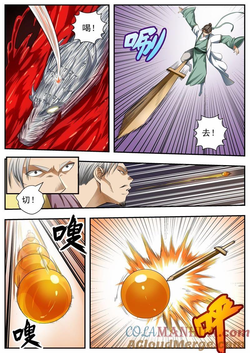 我欲封天 第76话 第7页