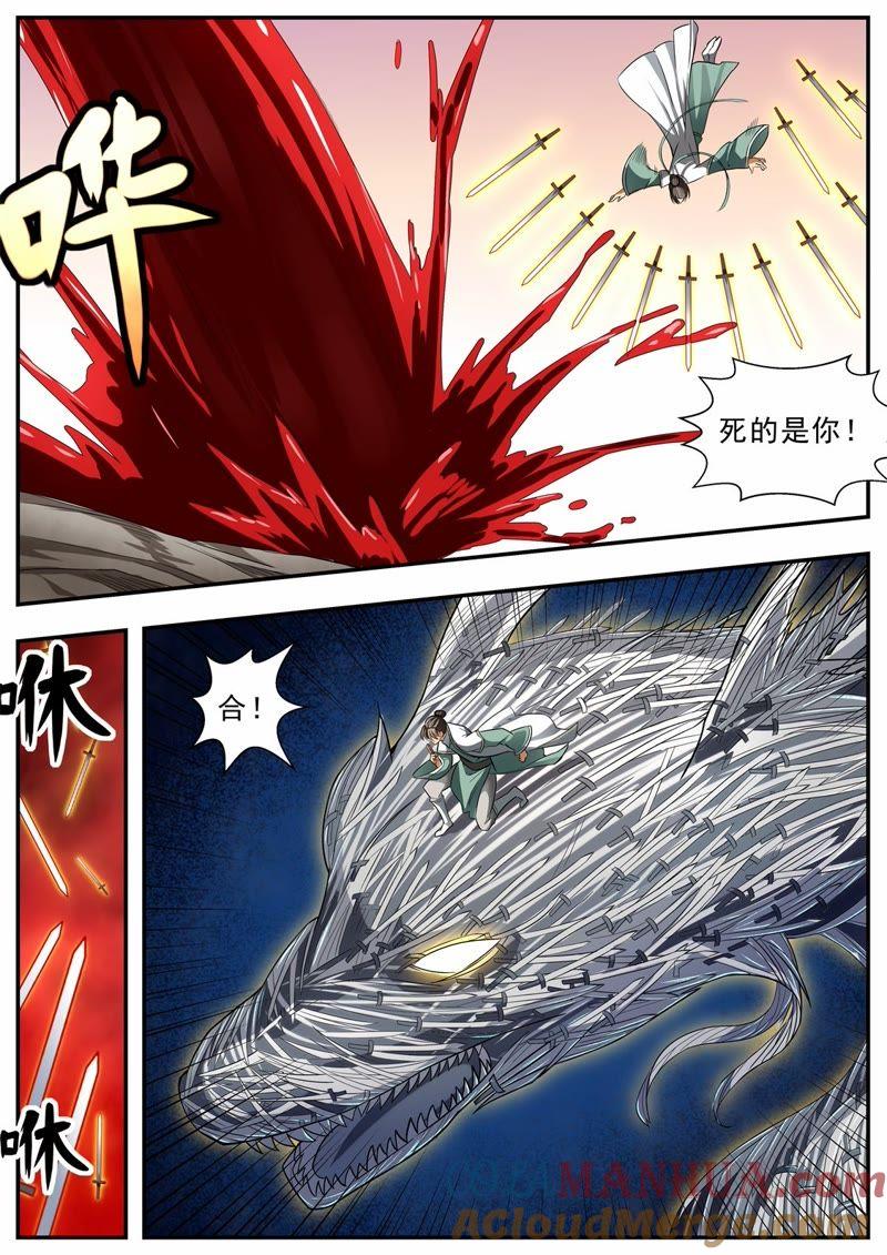 我欲封天 第76话 第5页