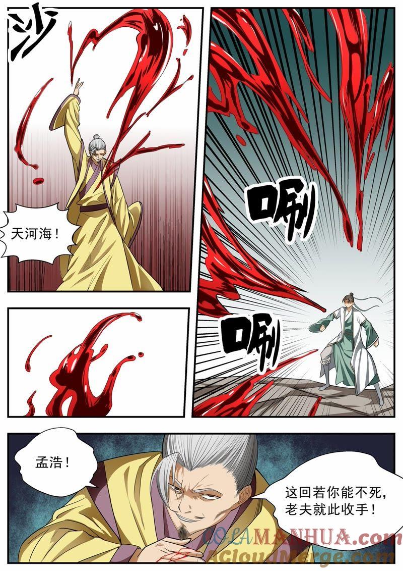 我欲封天 第76话 第4页