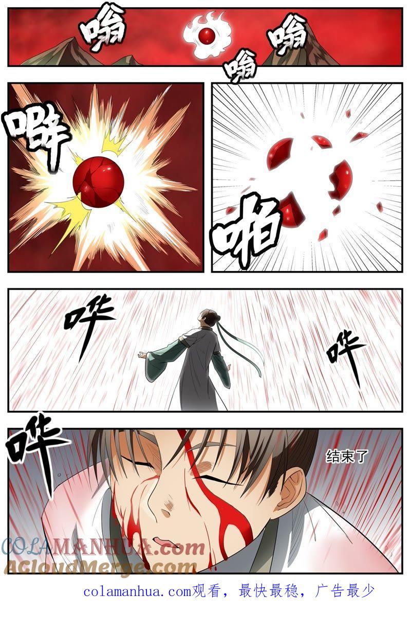 我欲封天 第77话 第10页