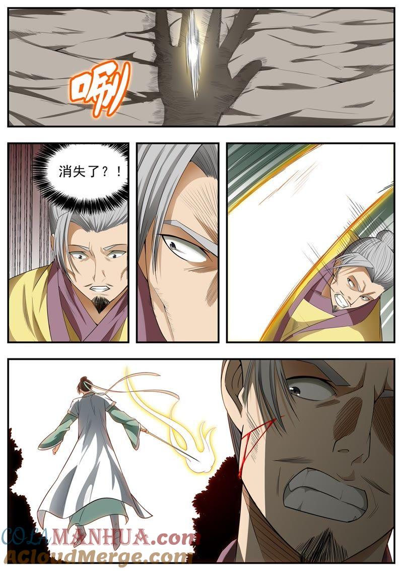 我欲封天 第77话 第5页