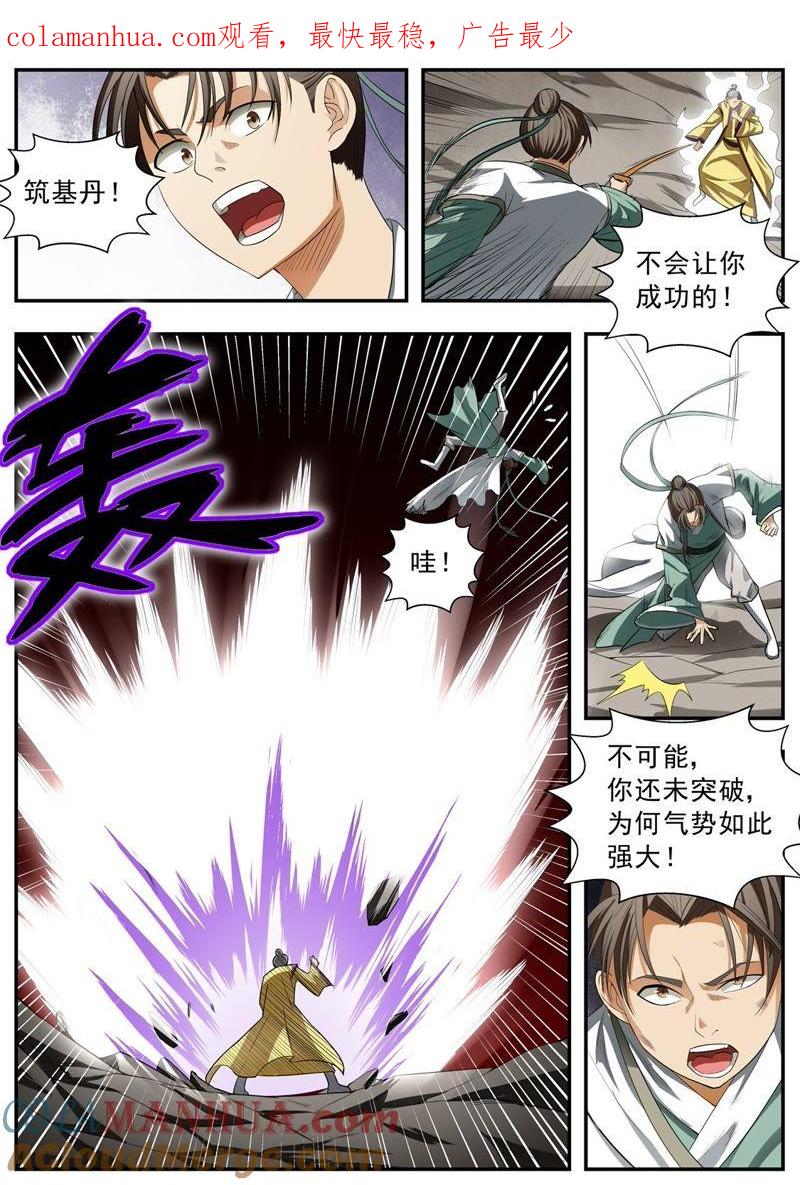 我欲封天 第77话 第1页