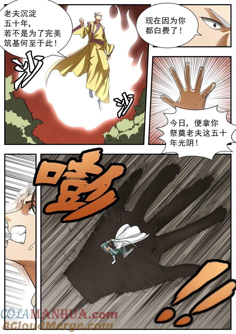 我欲封天 第77话 第2页