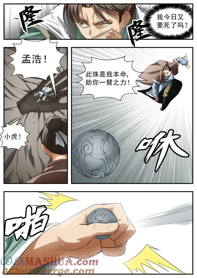 我欲封天 第77话 第3页