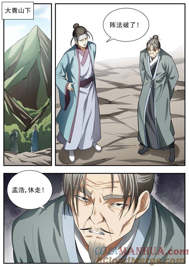 我欲封天 第78话 第4页